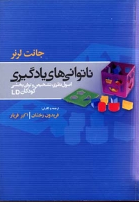 ناتوانی های یادگیری